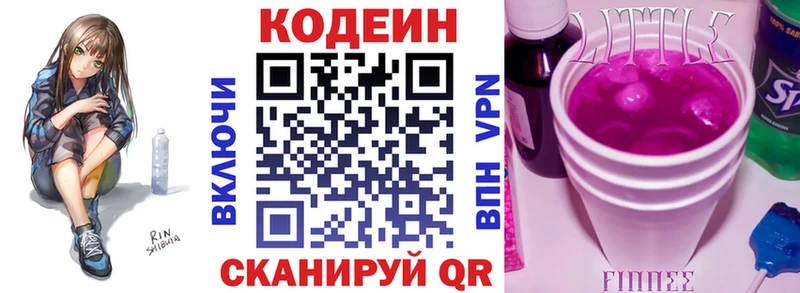 Кодеиновый сироп Lean напиток Lean (лин) наркошоп Вольск